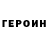 ГЕРОИН афганец Kovtunovich